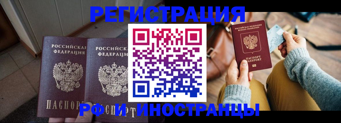 временная регистрация купить в Ивановской области