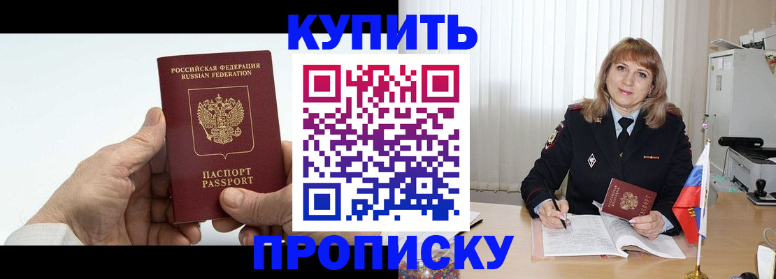 прописка регистрация в Ивановской области